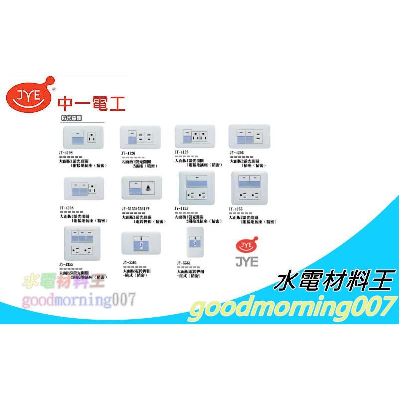 ☆水電材料王☆ 附發票 中一電工 JY-PB3  LED電子式電動門押扣開關附蓋板 aaa/aba接點共用-細節圖3