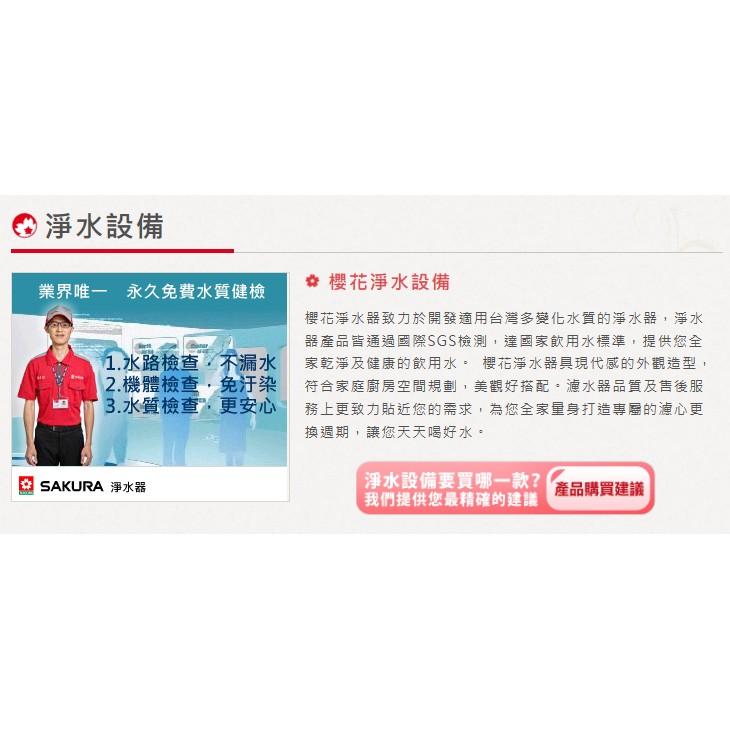 ☆水電材料王☆櫻花牌 櫻花 RO 一年份 濾心 適用 P018 P022 P025 P012 濾芯 逆滲透 RO 淨水器-細節圖2