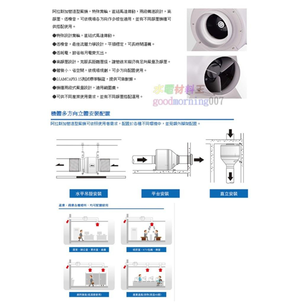 ☆水電材料王☆ ALASKA 阿拉斯加 DUC-6702 管道型風機 通風 抽風機 送風機 排風機 排風-細節圖2