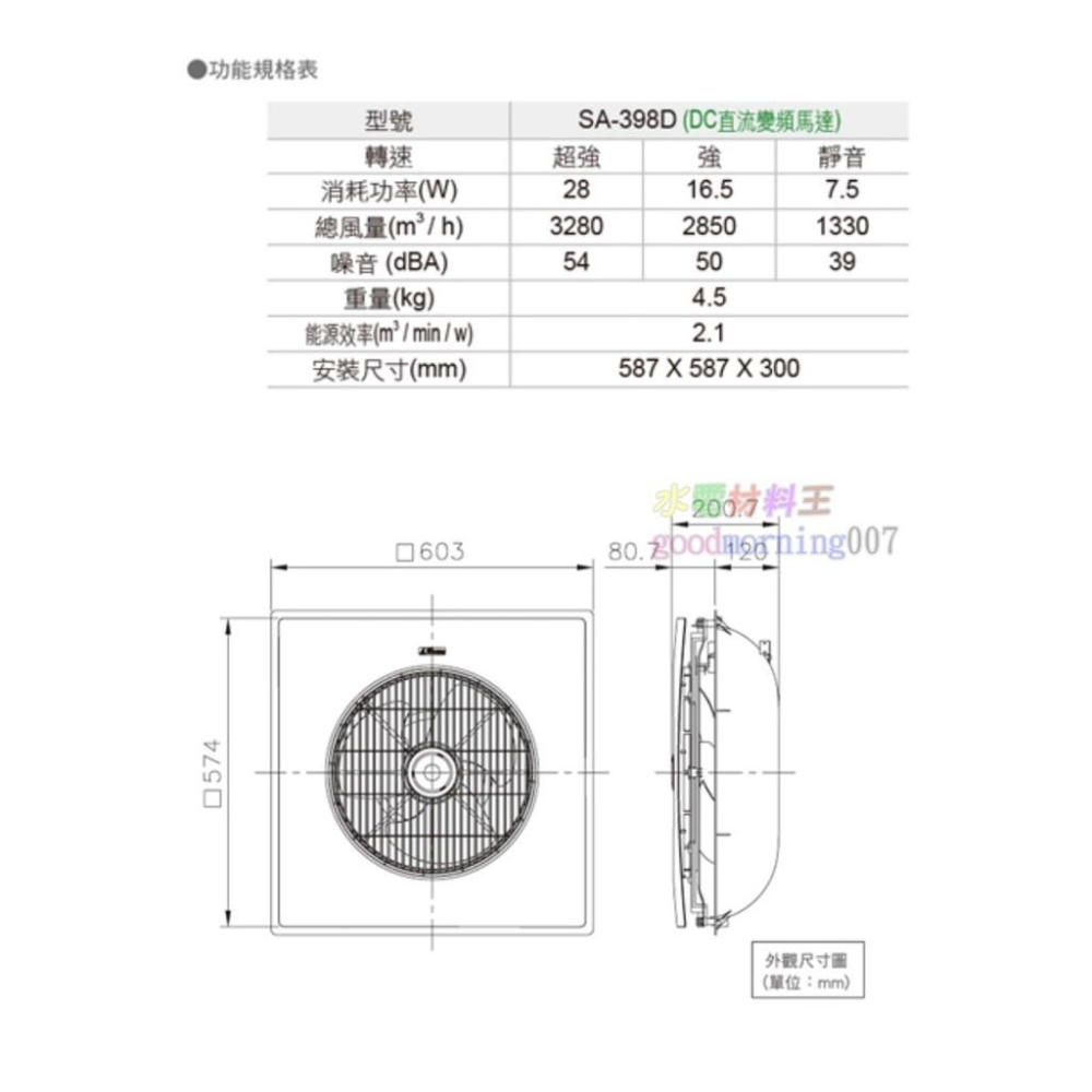 ☆水電材料王☆ ALASKA 阿拉斯加 SA-398D 超薄美型/遙控/DC直流變頻馬達 輕鋼架節能循環扇-細節圖2