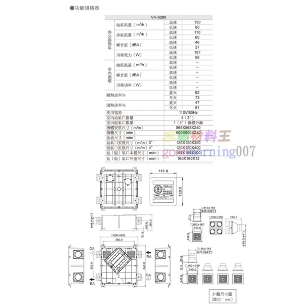 ☆水電材料王☆ ALASKA 阿拉斯加 VH-6288 隱藏型 全熱交換器-細節圖2