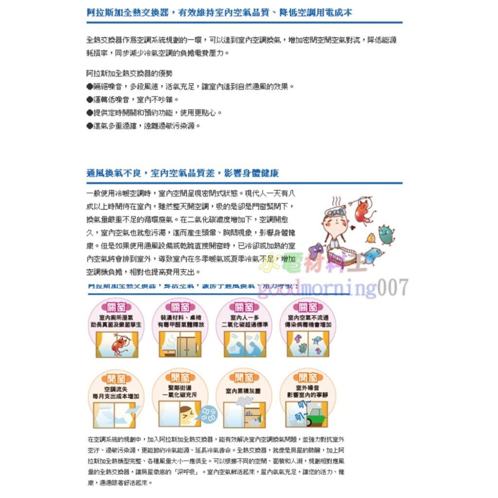 ☆水電材料王☆ ALASKA 阿拉斯加 VH-6288 隱藏型 全熱交換器-細節圖3