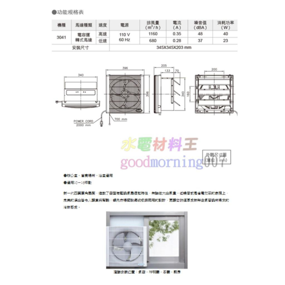 ☆水電材料王☆ ALASKA 阿拉斯加 窗型有壓換氣扇 3041 換氣扇 浴室通風扇 抽風機 通風扇 排風機 換氣扇-細節圖3