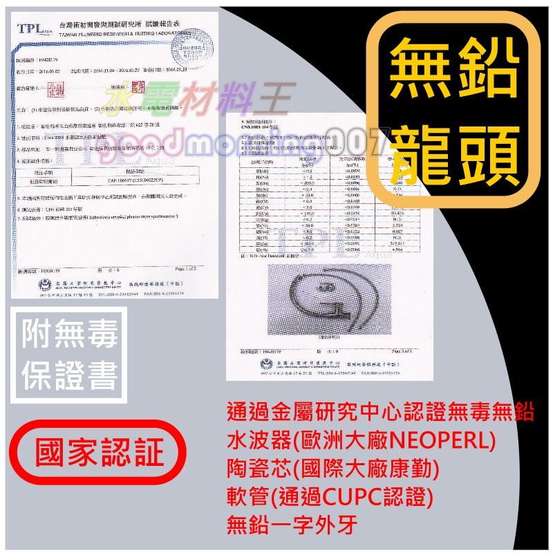 ☆水電材料王☆ 【國家認証】無鉛 無毒 廚房龍頭 檯面 立式廚房水龍頭 附証書 無鉛廚房龍頭 非不鏽鋼 【B款】-細節圖2