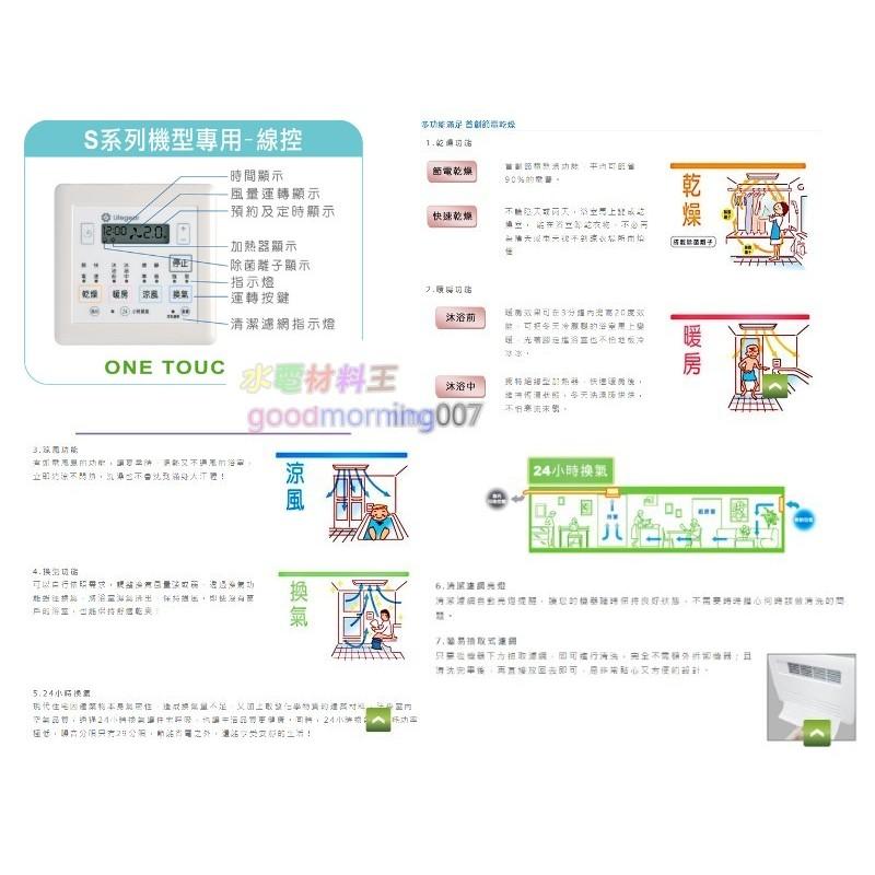 ☆水電材料王☆~ 樂奇 浴室暖風機 BD-235L-細節圖2