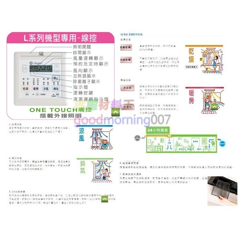 ☆水電材料王☆~ 樂奇 浴室暖風機 BD-135L-細節圖2