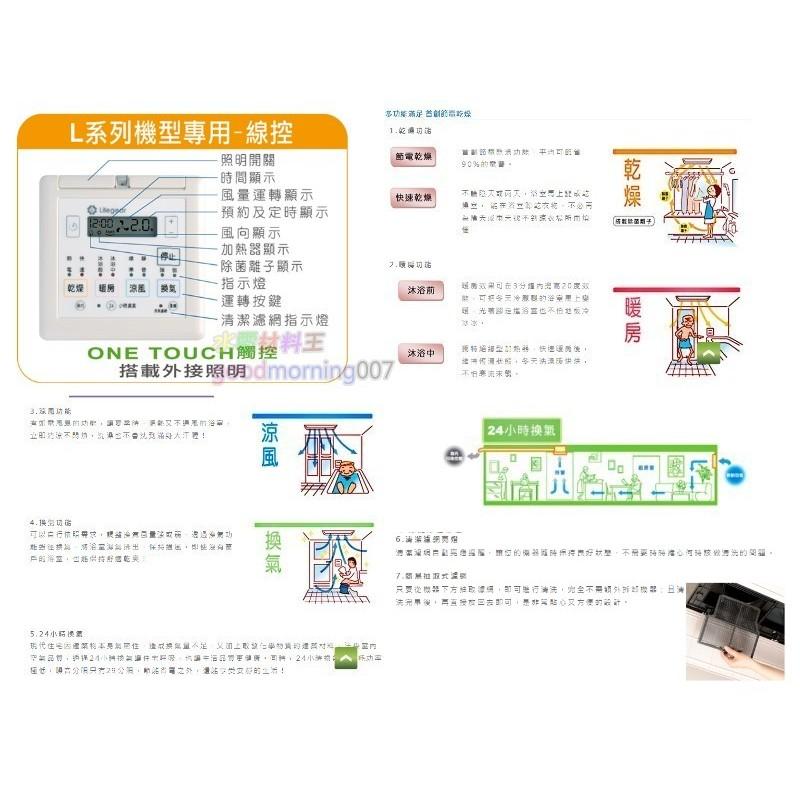 ☆水電材料王☆~ 樂奇 浴室暖風機 BD-265L-細節圖2