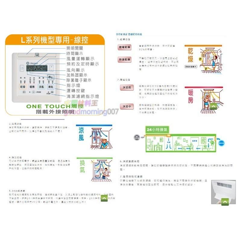 ☆水電材料王☆~ 樂奇 浴室暖風機 BD-145L-細節圖2