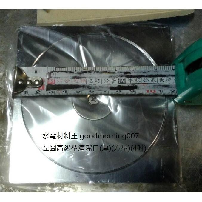 ☆水電材料王☆化糞池清潔口。清潔蓋4＂-細節圖2