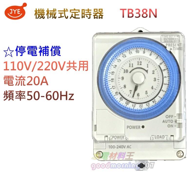 ☆水電材料王☆ 【中一原廠公司貨】TB38N TB-38N 定時器 TB383 20A 停電補償 灑水器 廣告招牌-細節圖3