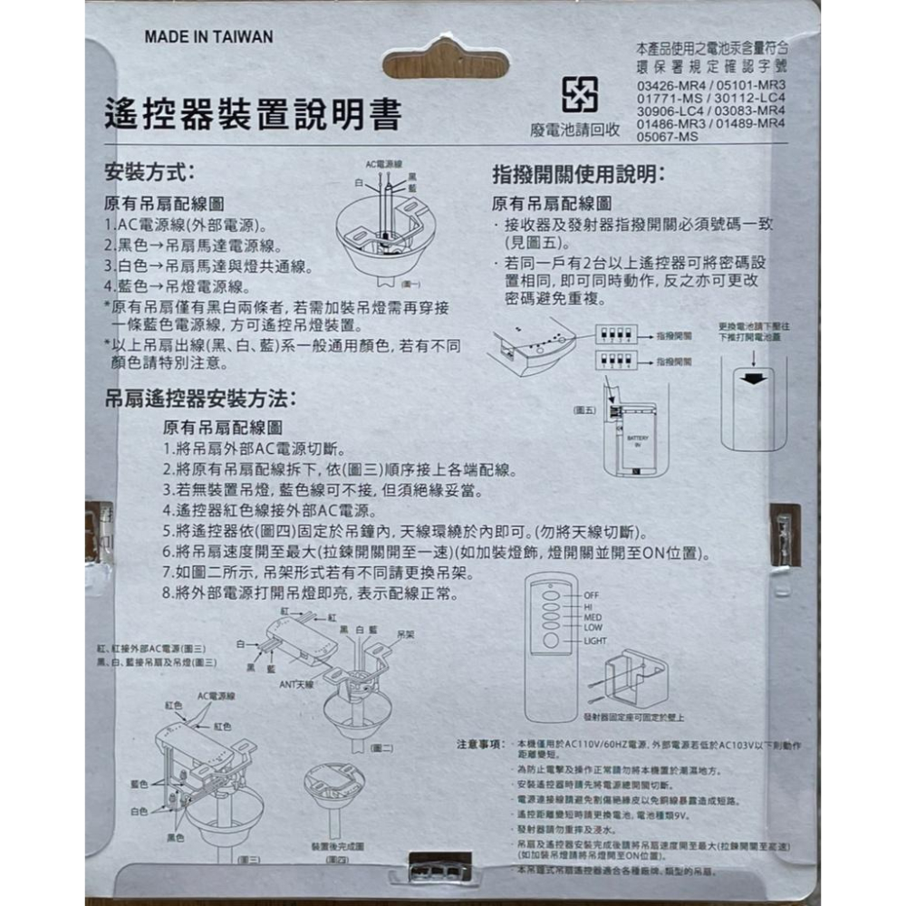 ☆水電材料王☆ 吊扇遙控器 適合各廠牌.類型吊扇。控制高、中、低三段風速 燈組開/關 遙控器 吊扇-細節圖2