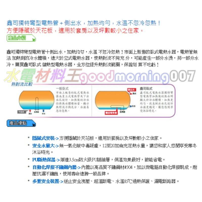 ☆水電材料王☆鑫司 臥式電熱水器 詢價優惠 KS-12SH 12加侖 另有KS-15SH KS-20SH-細節圖2