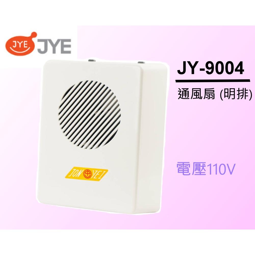 ☆水電材料王☆ 中一電工 浴室通風扇 JY-9004 ( 明排 ) 通風扇 抽風機 排風扇 排風機 JY-B9004-細節圖2