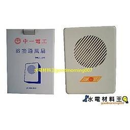 ☆水電材料王☆ 中一電工 浴室通風扇 JY-9004 ( 明排 ) 通風扇 抽風機 排風扇 排風機 JY-B9004-細節圖3