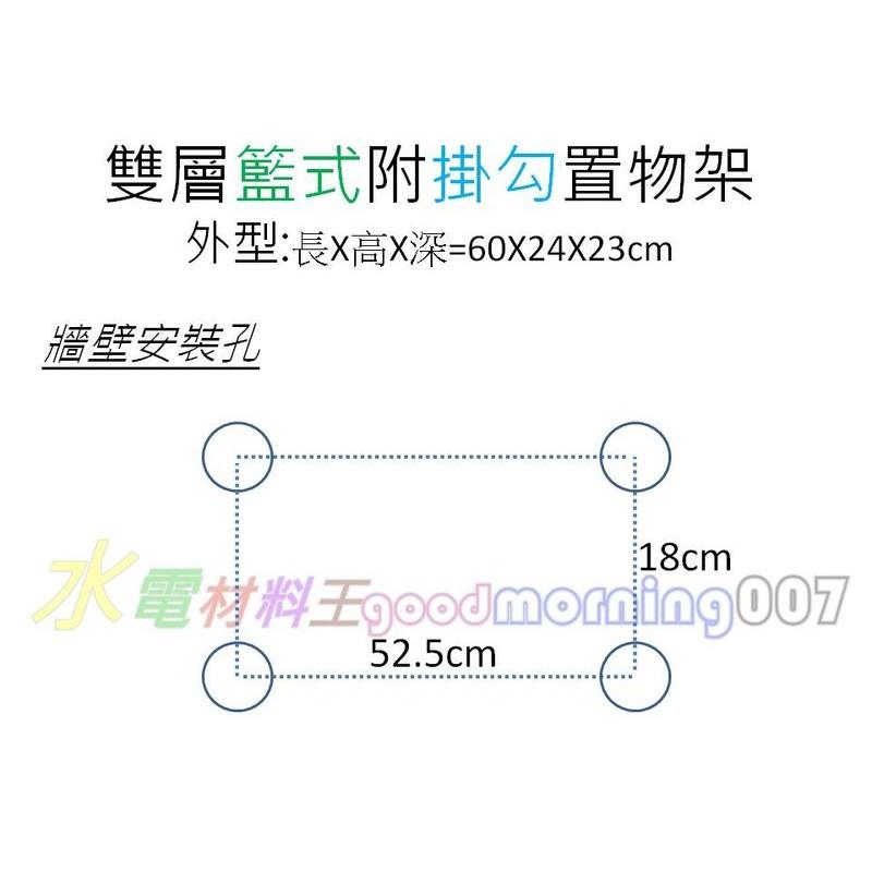 ☆水電材料王☆不鏽鋼置物架 不鏽鋼放衣架 白鐵置物架 白鐵放衣架 籃式放衣架 雙層置物架 毛巾架 掛勾置物架-細節圖3