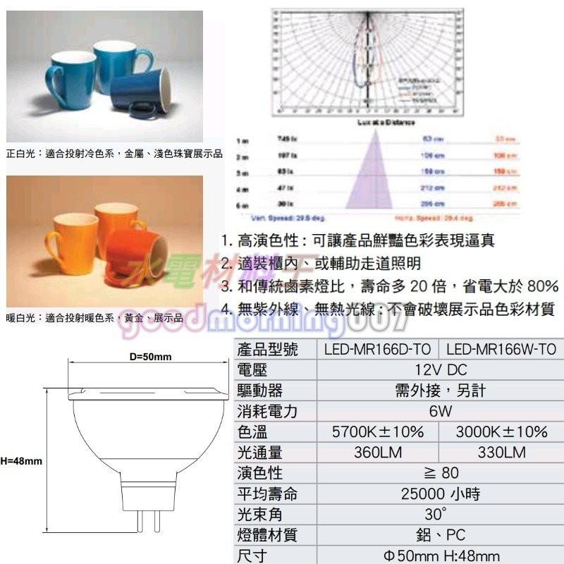 ☆水電材料王☆ LED MR16 6W LED投射燈 軌道燈泡 另有4W-LED投射燈-細節圖2