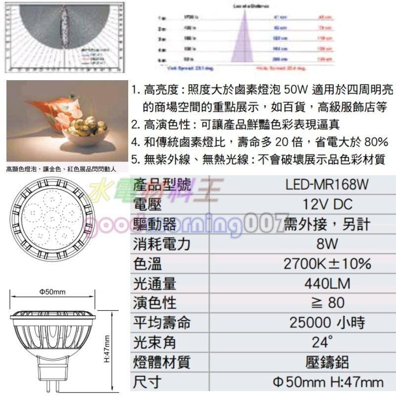 ☆水電材料王☆ LED MR16 8W 高顯色投射燈 軌道燈泡 省電80% 高亮度 搭配崁燈-細節圖2