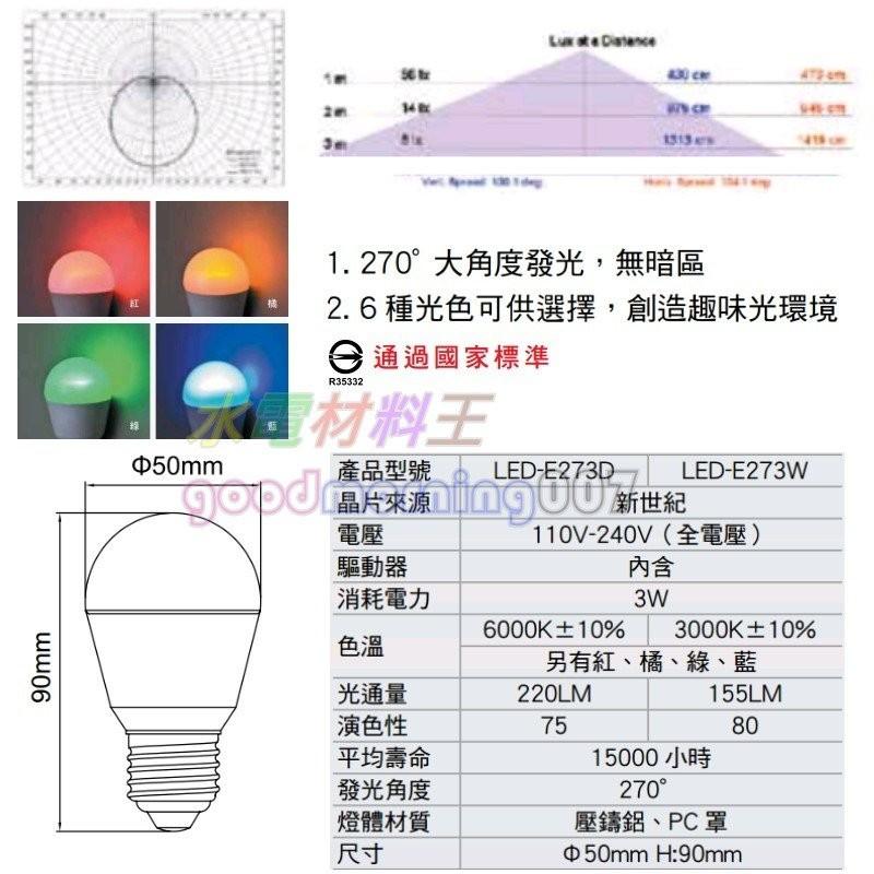 ☆水電材料王☆ LED-E273D LED-E273W 3W 全電壓球泡燈 另有省電燈泡LED-E144WC-細節圖2