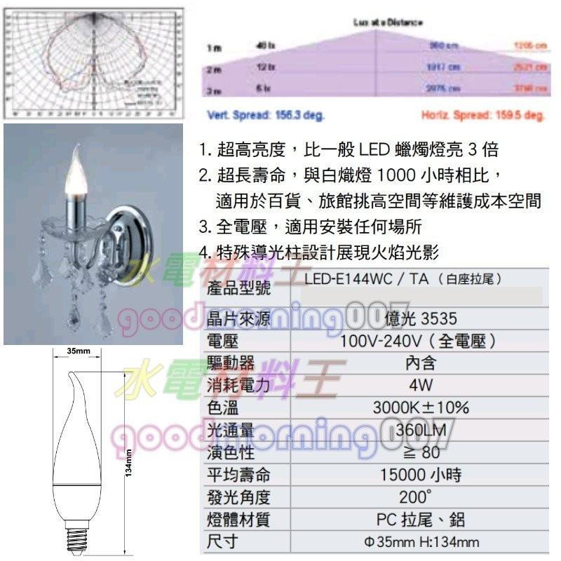 ☆水電材料王☆ LED-E14 4W 高亮度水晶蠟燭燈泡 白座拉尾 神明燈 省電燈泡LED-E144WC/TA-細節圖2