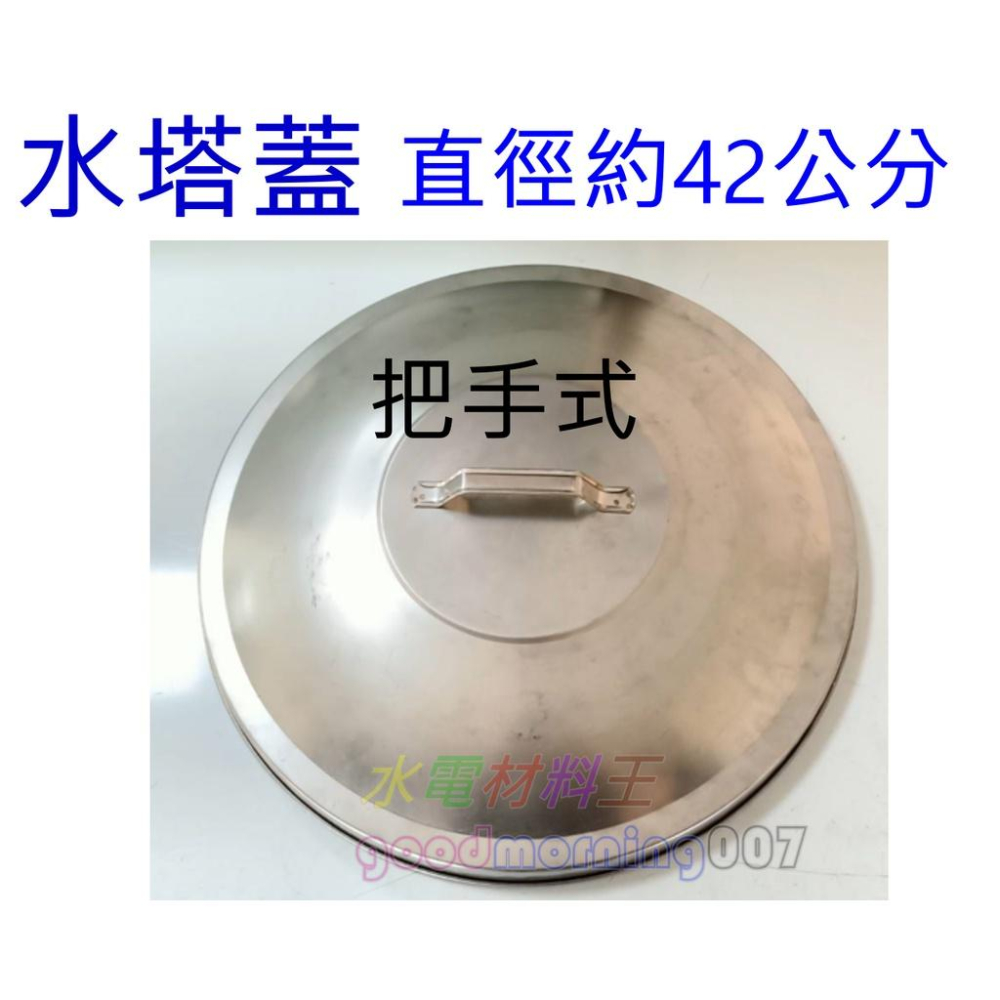 ☆水電材料王☆不鏽鋼。水塔蓋。白鐵。新型。有通氣孔 防水蒸氣、使用壽命更長。附耳朵。不怕颱風-細節圖3