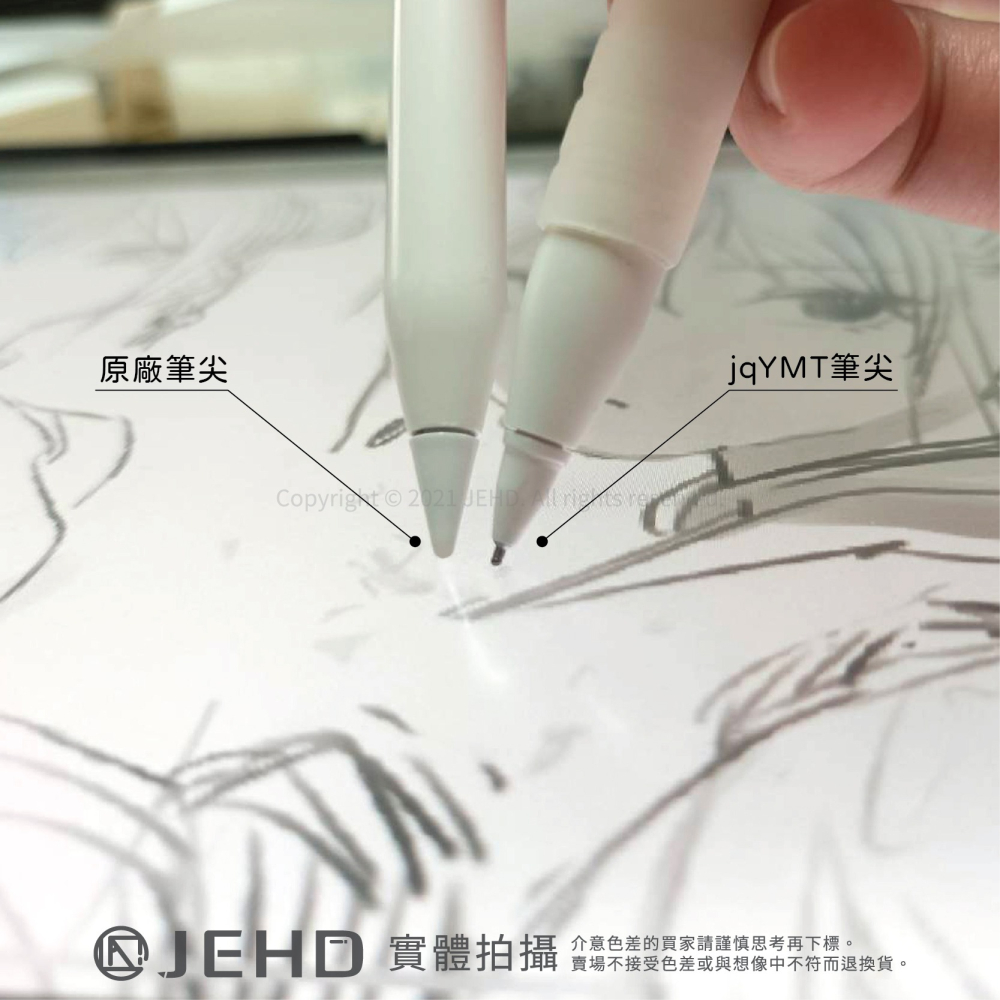 【JQYMT】優化筆尖 類紙膜 鋼化膜 類紙膜 專用 適用 筆尖 APPLEPENCIL替換筆尖 JEHD 不磨損-細節圖6