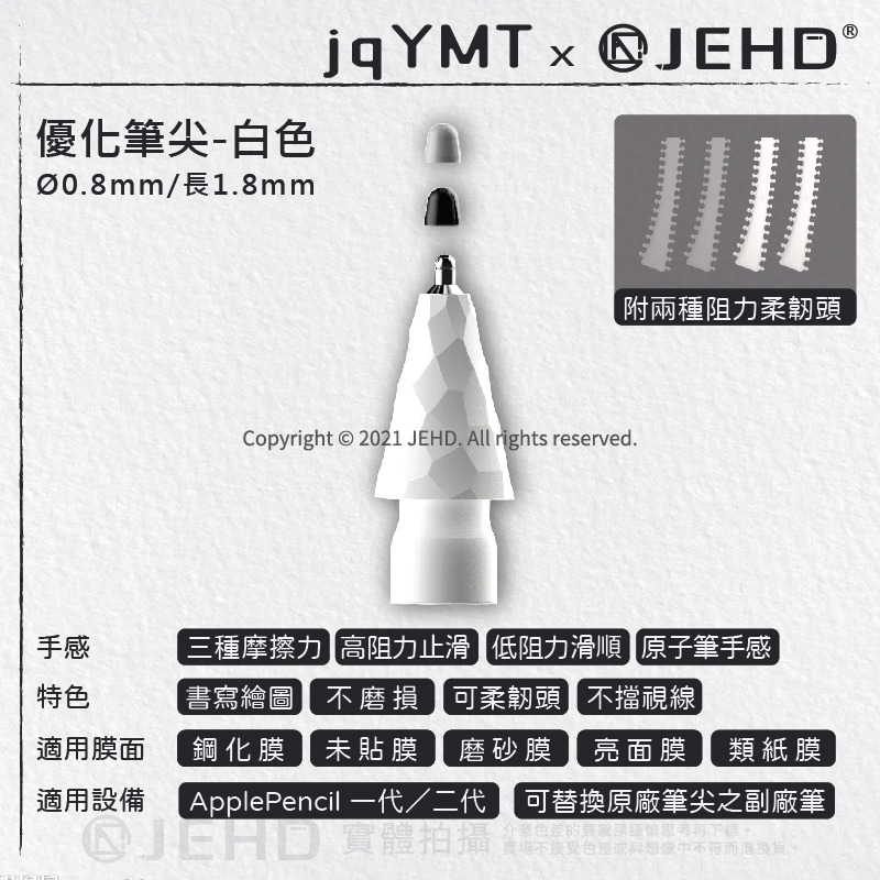 【JQYMT】優化筆尖 類紙膜 鋼化膜 類紙膜 專用 適用 筆尖 APPLEPENCIL替換筆尖 JEHD 不磨損-細節圖8