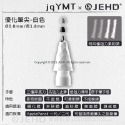 【JQYMT】優化筆尖 類紙膜 鋼化膜 類紙膜 專用 適用 筆尖 APPLEPENCIL替換筆尖 JEHD 不磨損-規格圖11