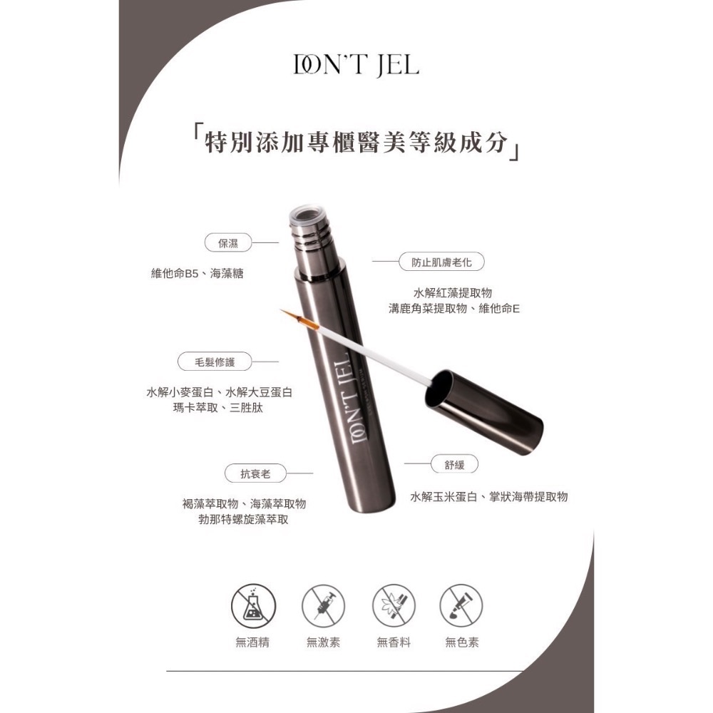 Don’t JEL保養-細節圖3