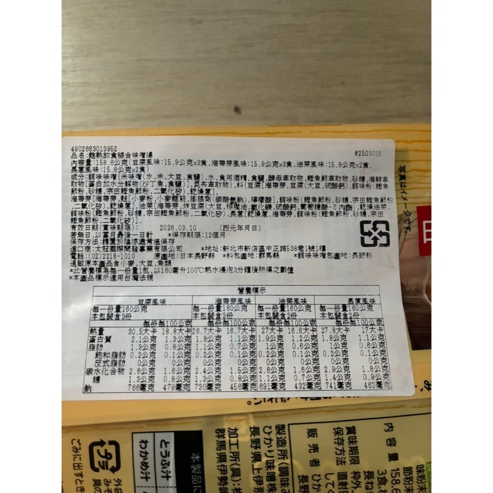 日本 HIKARI 味噌 円熟 麴味噌 即食味噌湯 10食入-細節圖2