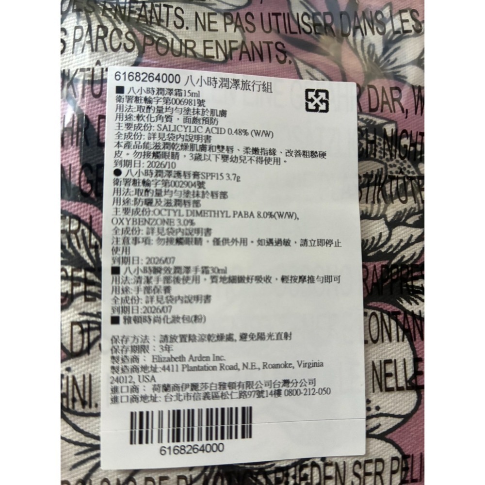 Elizabeth Arden 伊麗莎白雅頓 八小時潤澤旅行組 全新未拆-細節圖3