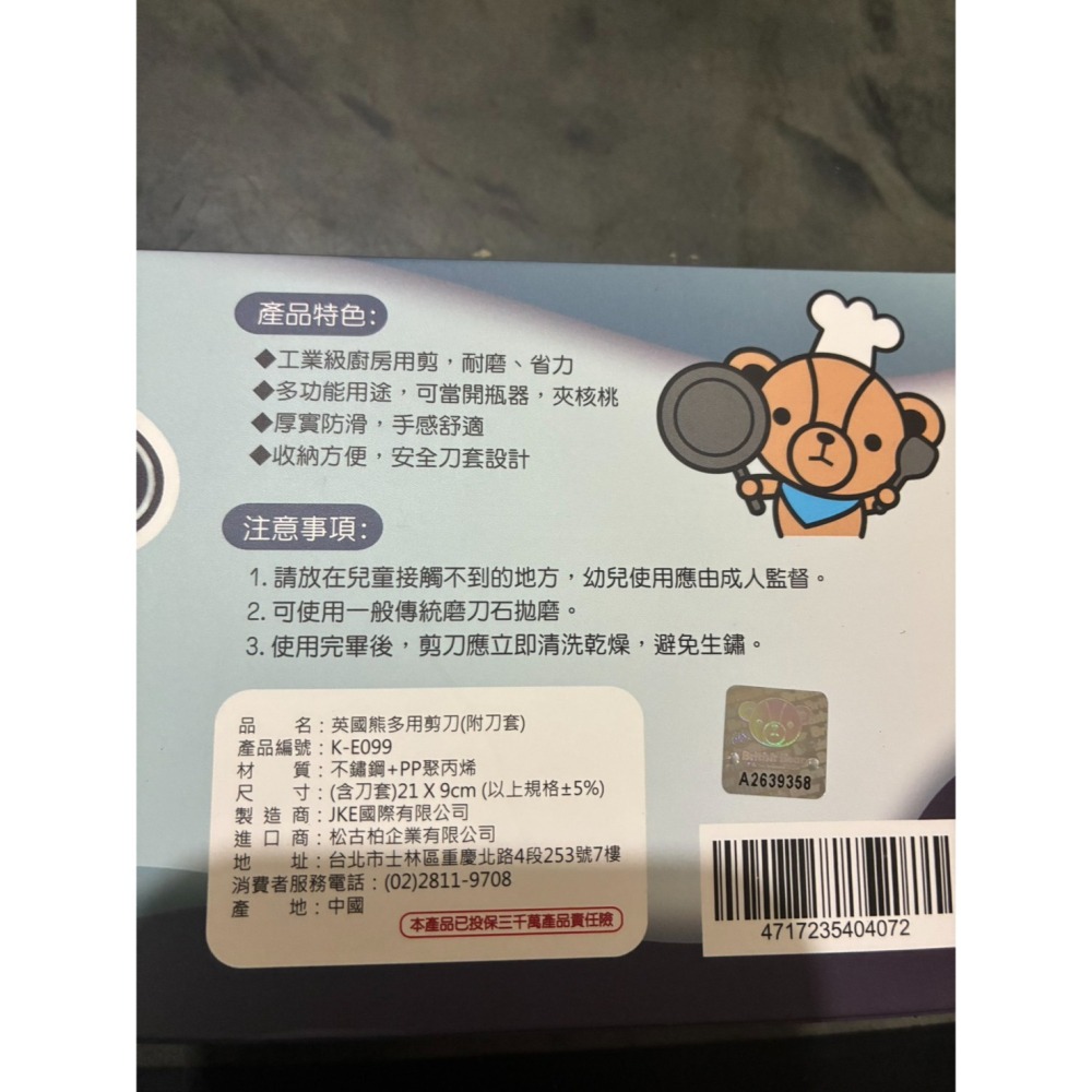 英國熊多用剪刀-細節圖2