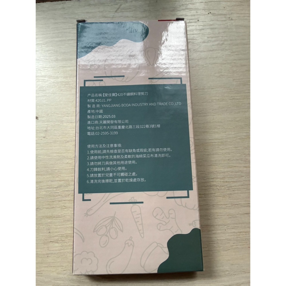 愛佳寶 多功能剪刀-細節圖2