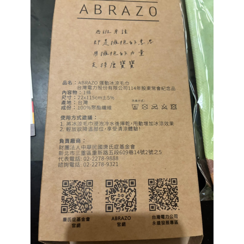 abrazo運動冰涼毛巾 涼感 吸汗 運動巾-細節圖2
