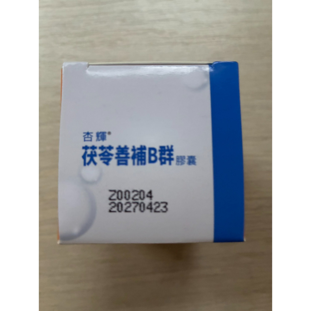 杏輝茯苓善補B群膠囊 20入/盒-細節圖2