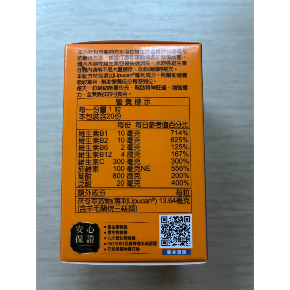 杏輝茯苓善補B群膠囊 20入/盒-細節圖3