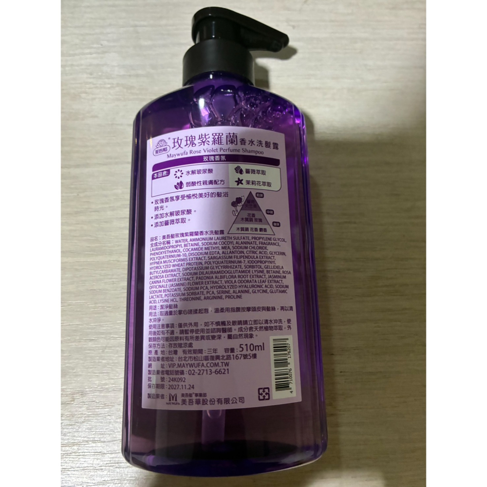 美吾髮 玫瑰紫羅蘭香水洗髮露 510ml-細節圖2