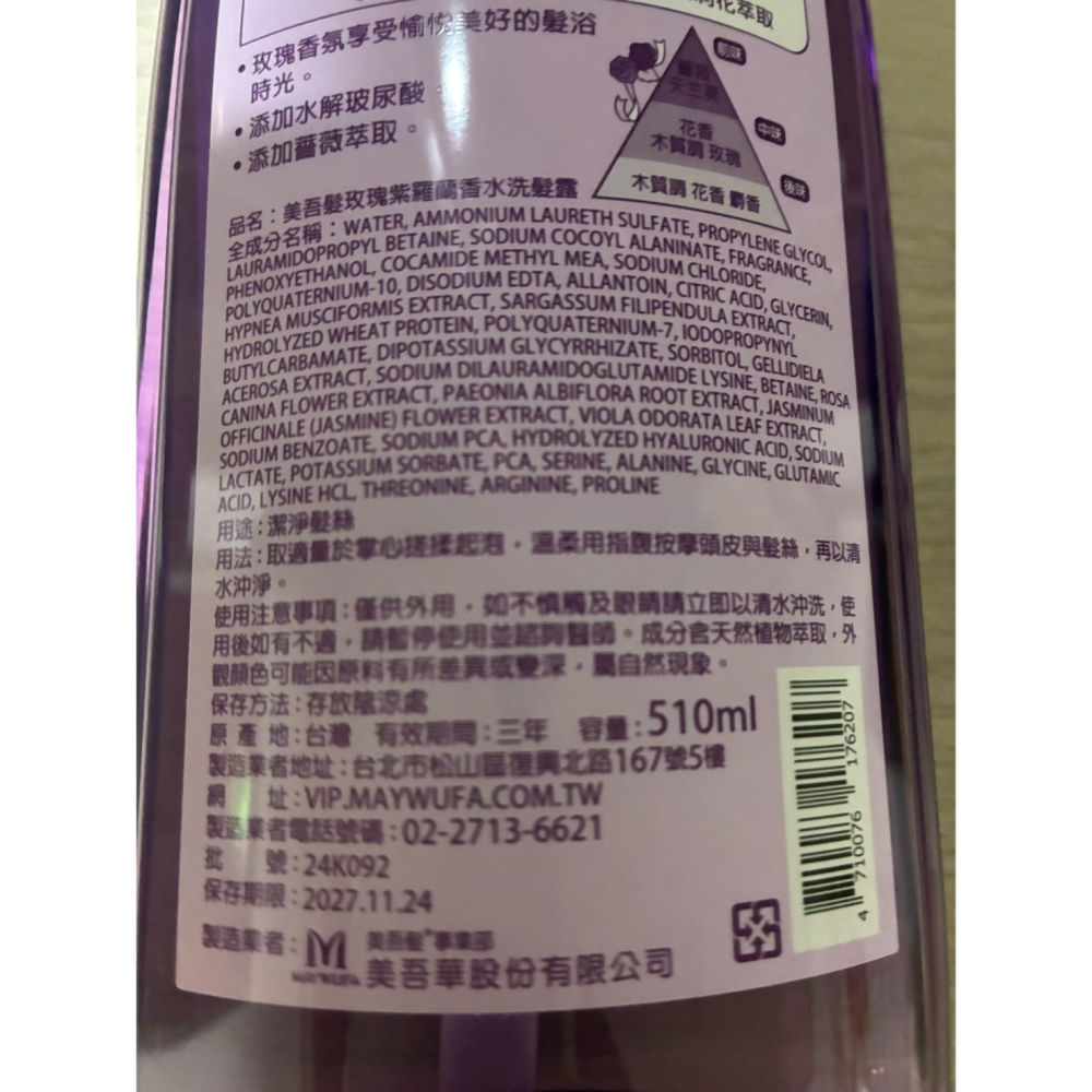 美吾髮 玫瑰紫羅蘭香水洗髮露 510ml-細節圖3
