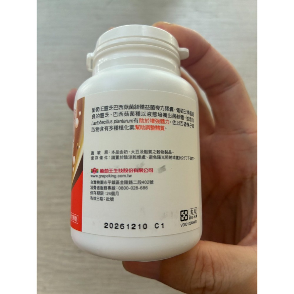 葡萄王靈芝巴西菇菌絲體益菌複方膠囊 現貨 全新未拆-細節圖2