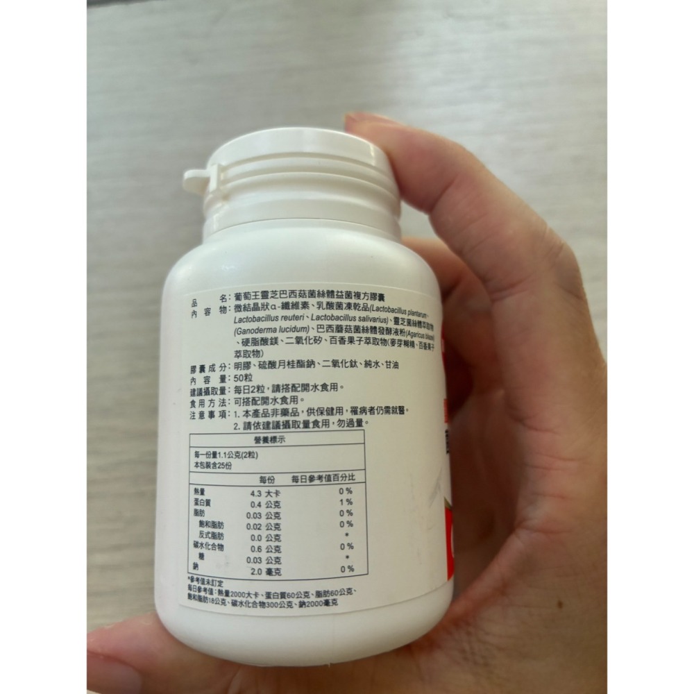 葡萄王靈芝巴西菇菌絲體益菌複方膠囊 現貨 全新未拆-細節圖3