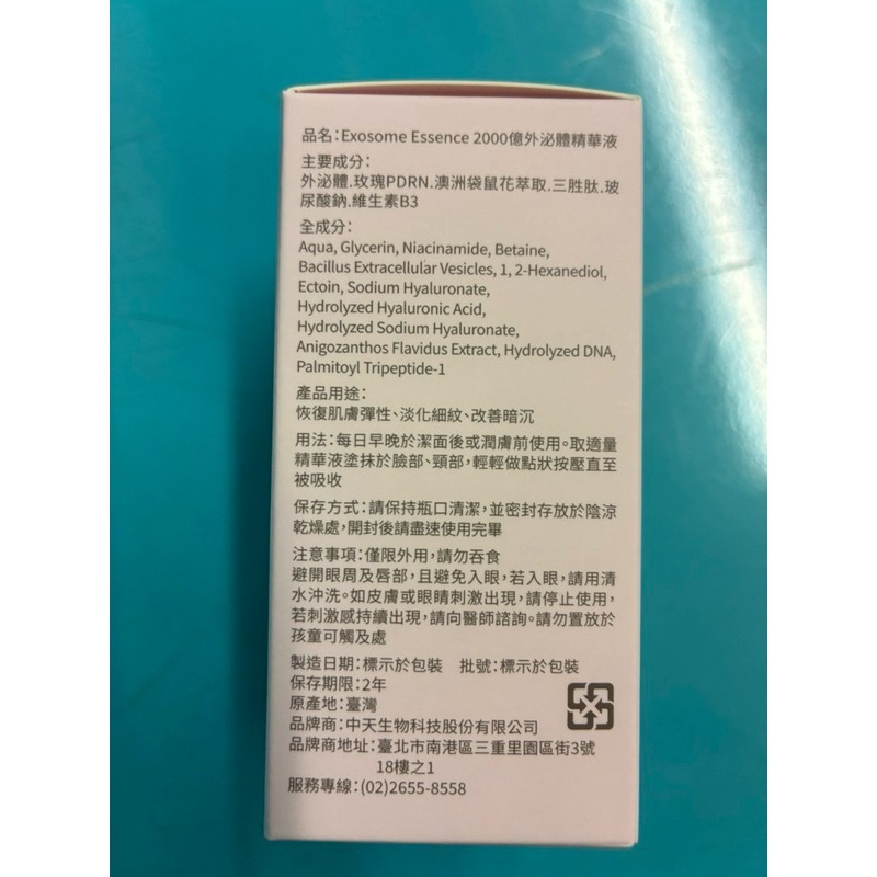 Exosome Essence 2000億 外泌體精華液-細節圖2