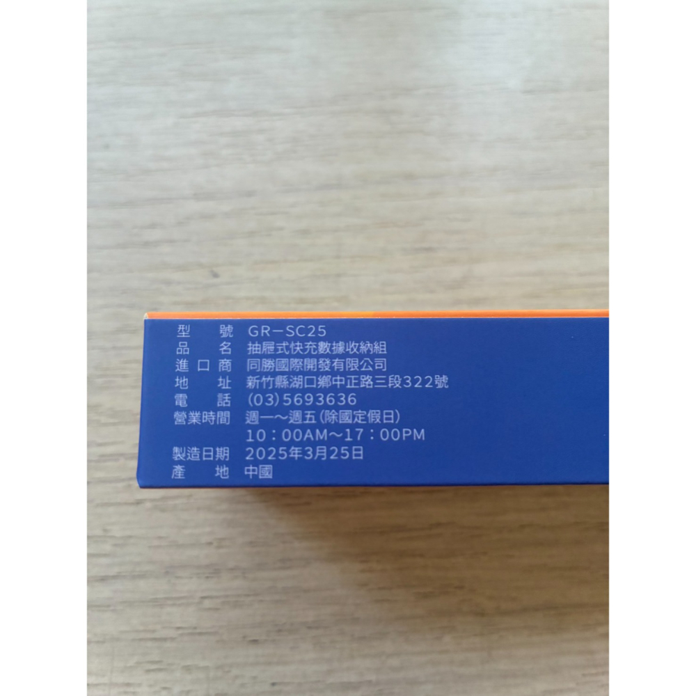 抽屜式快充數據收納組 GR-SC25-細節圖3