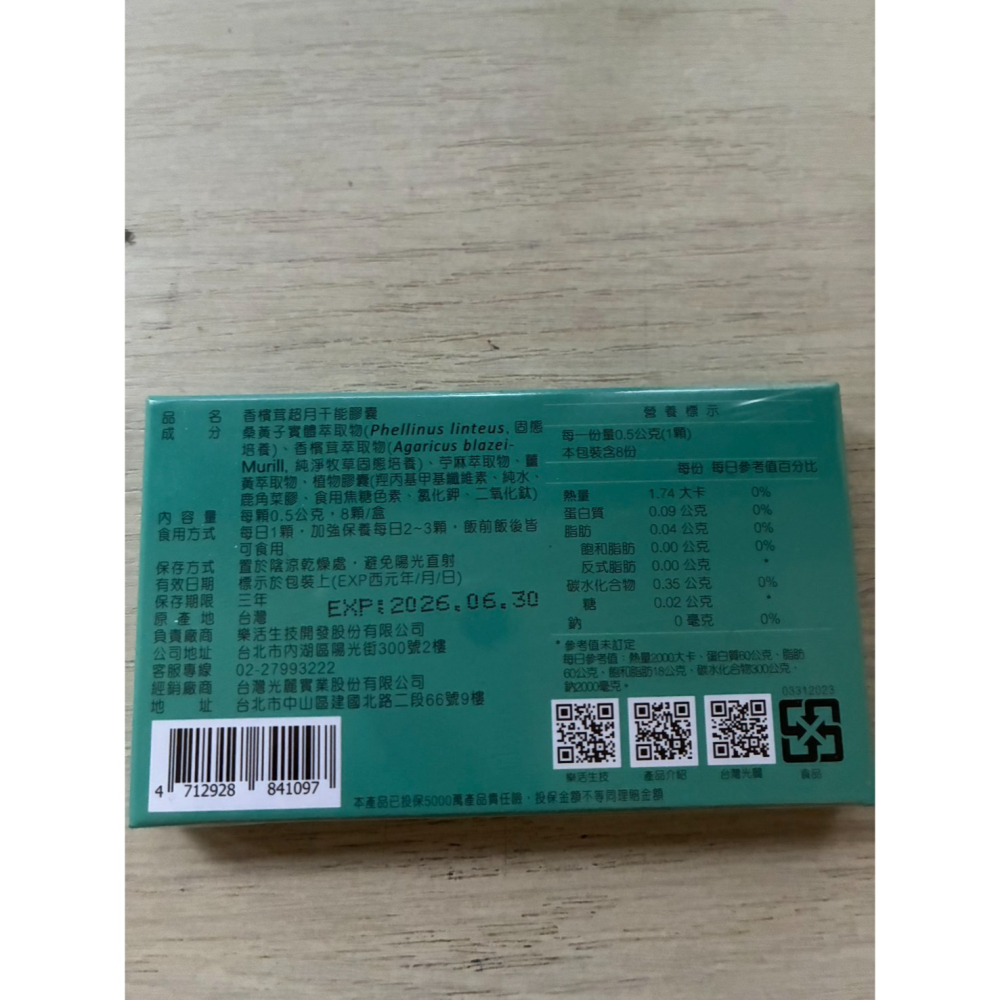 香檳茸 超月能干膠囊 8粒/盒-細節圖2
