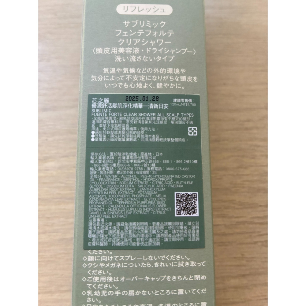 SHISEIDO 資生堂 芯之麗 優源舒活髮肌淨化精華 清新日安 120ml 全新未拆-細節圖2