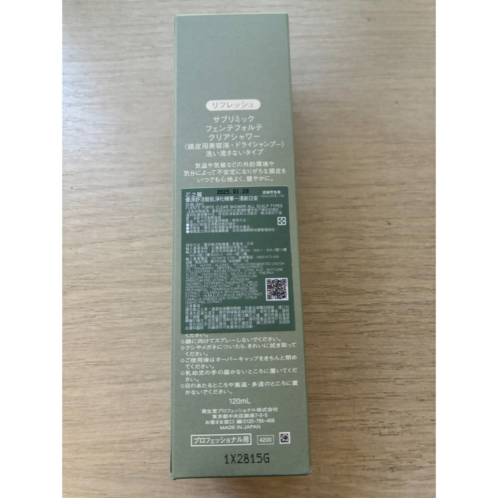 SHISEIDO 資生堂 芯之麗 優源舒活髮肌淨化精華 清新日安 120ml 全新未拆-細節圖3