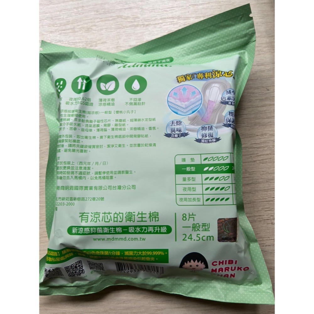 Mdmmd. x 櫻桃小丸子 新涼感抑菌衛生棉(超涼感) 一般型24.5cm/8片-細節圖3