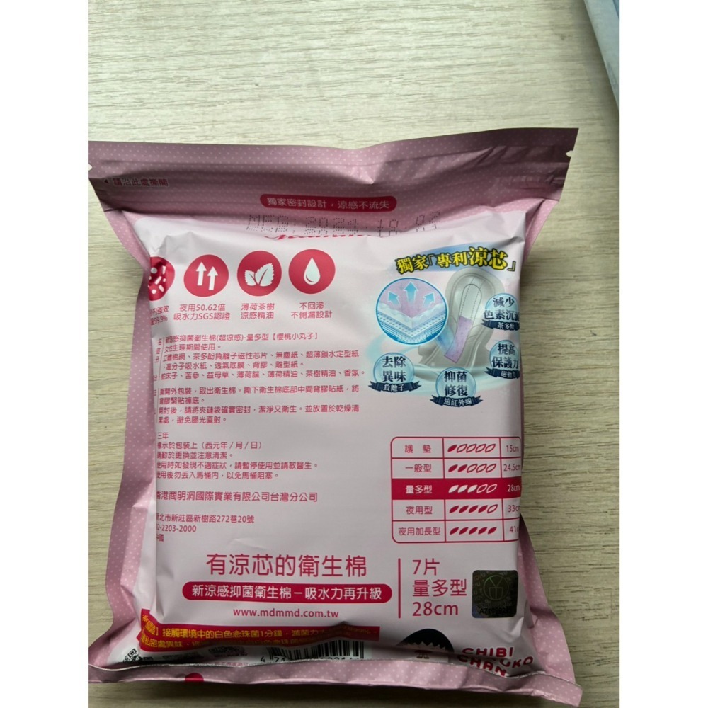 Mdmmd. x 櫻桃小丸子 新涼感抑菌衛生棉(超涼感) 量多型28cm 7片-細節圖2