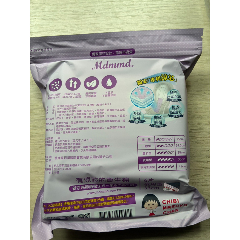 Mdmmd. x 櫻桃小丸子 新涼感抑菌衛生棉(超涼感) 夜用型33cm 6片-細節圖2