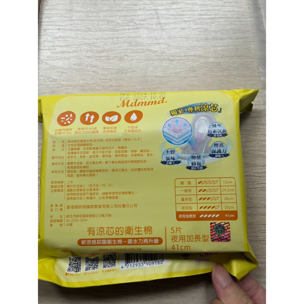 Mdmmd. x 櫻桃小丸子 新涼感抑菌衛生棉(超涼感) 夜用加長型41cm 5片-細節圖2