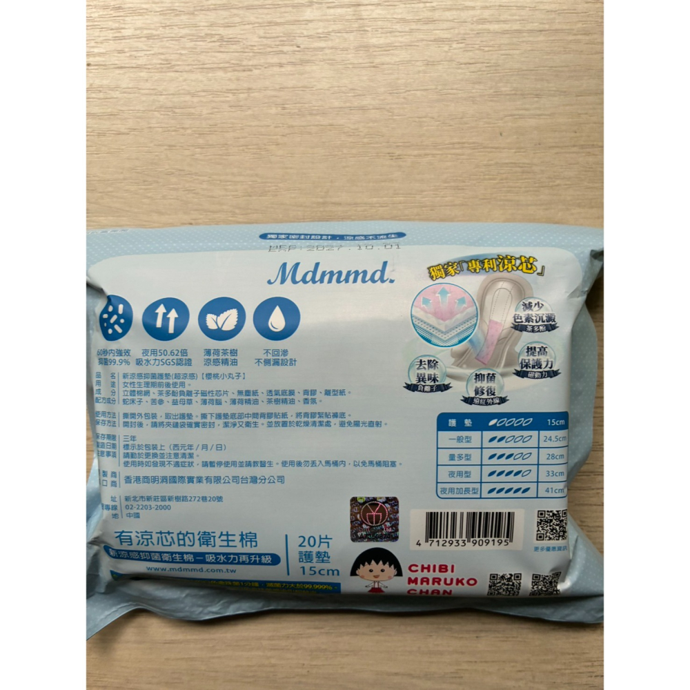Mdmmd. x 櫻桃小丸子 新涼感抑菌護墊(超涼感) 15cm 20片-細節圖2