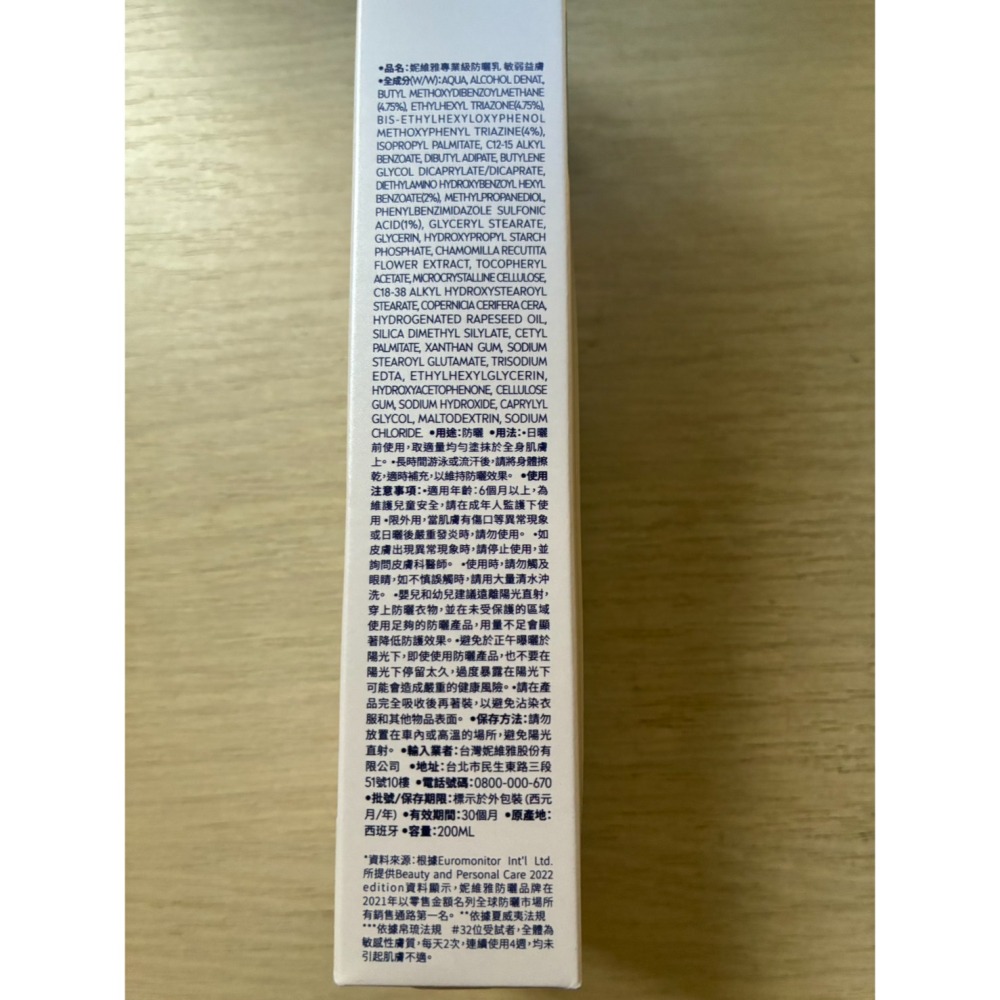 NIVEA 妮維雅 專業級防曬乳200ml 敏弱益膚海洋友善-細節圖2
